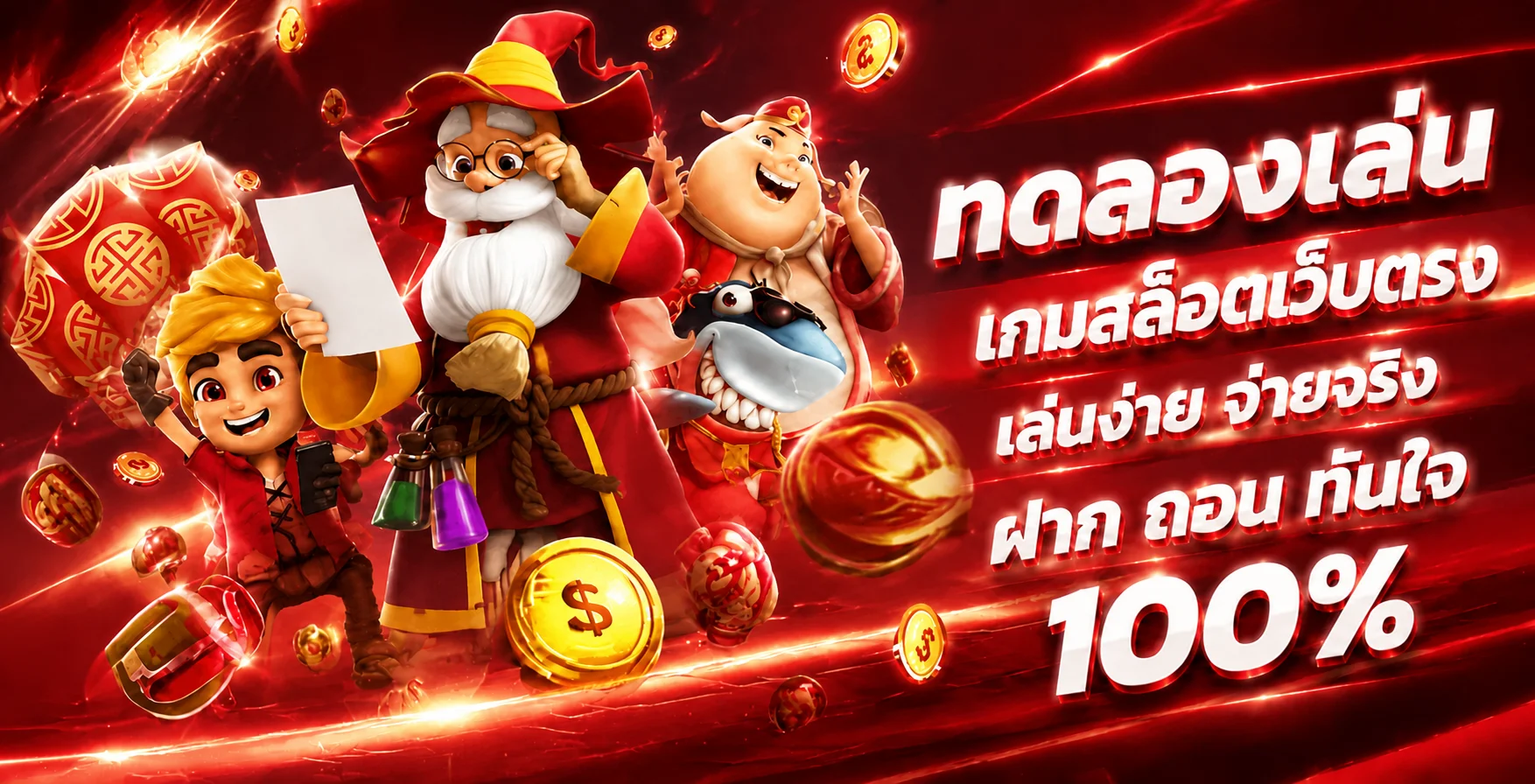 โปรโมชันหวยออนไลน์ เลขดัง สมัครง่าย จ่ายจริง