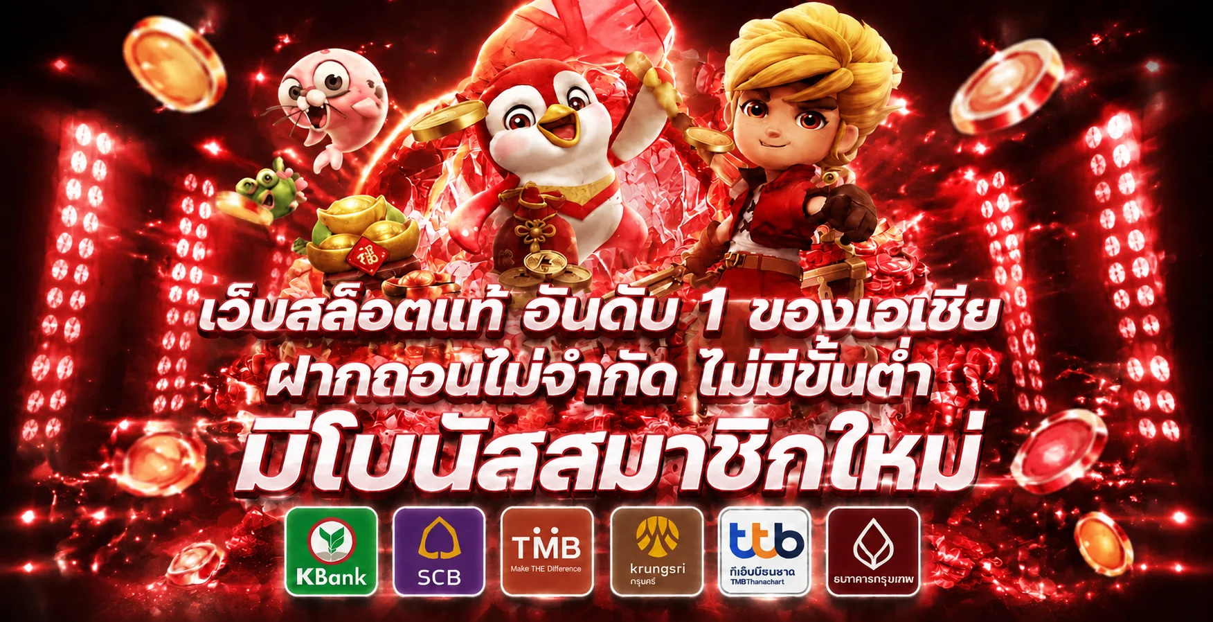 ตารางอัตราจ่ายหวยออนไลน์ เลขดัง.com ครบทุกประเภท